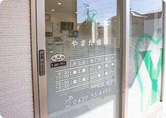 当院の写真